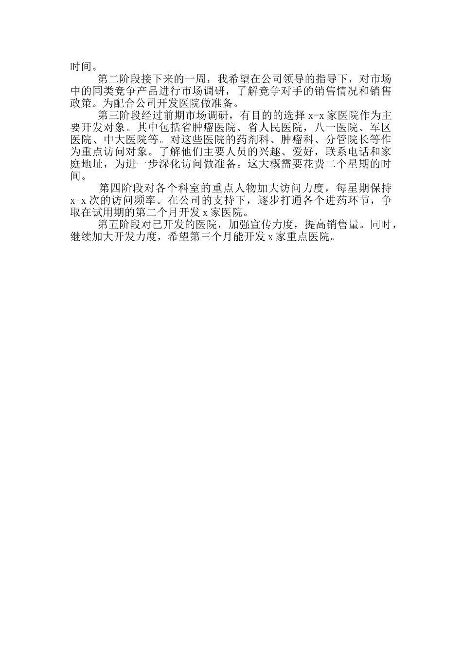 员工试用期工作计划2024_第2页