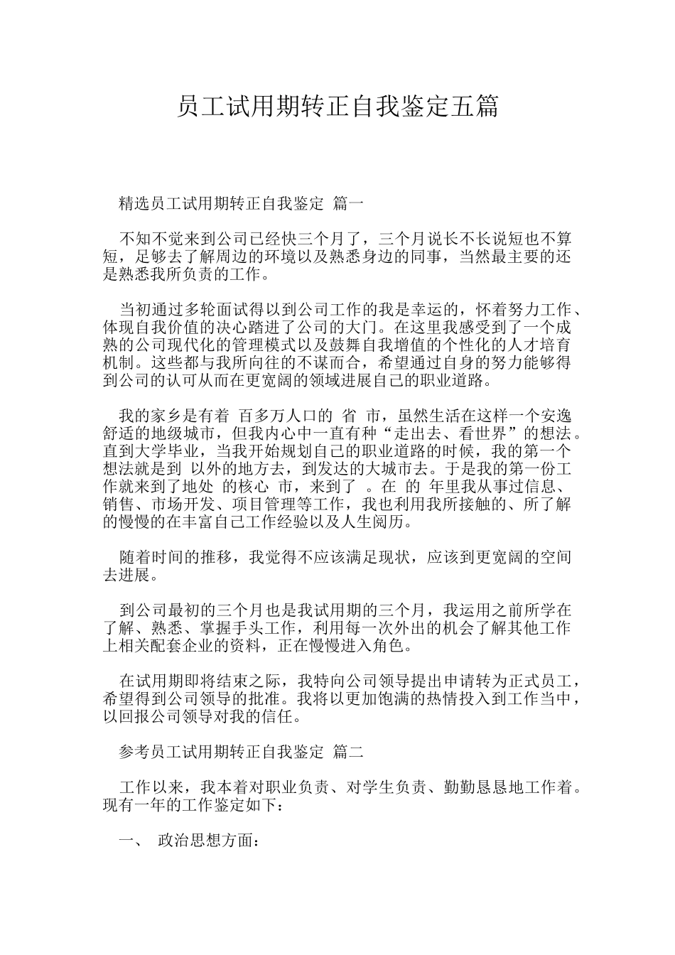 员工试用期转正自我鉴定五篇_第1页