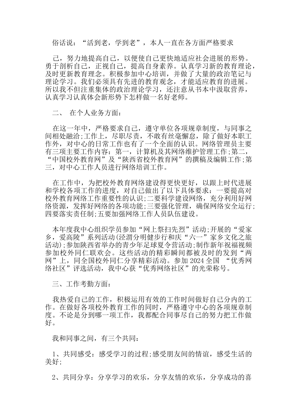 员工试用期转正自我鉴定五篇_第2页