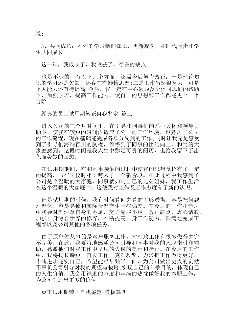 员工试用期转正自我鉴定五篇_第3页