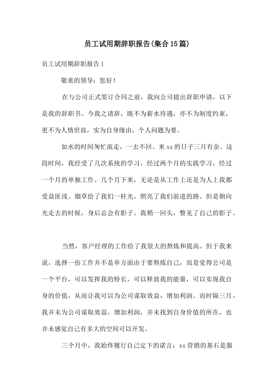 员工试用期辞职报告_第1页