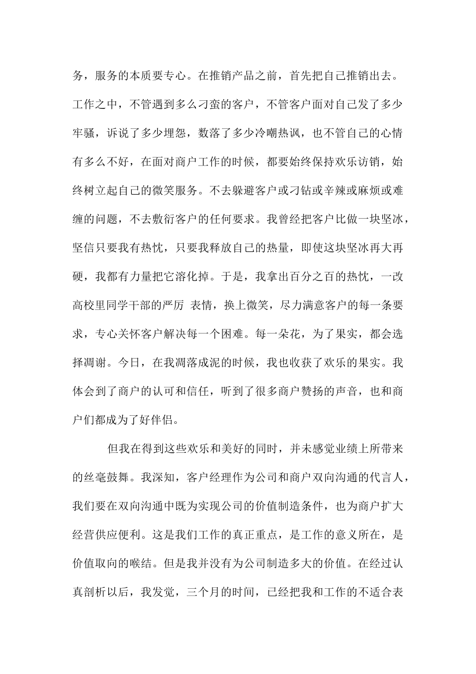 员工试用期辞职报告_第2页