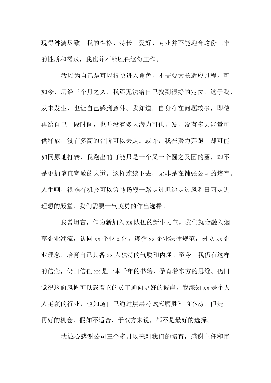 员工试用期辞职报告_第3页