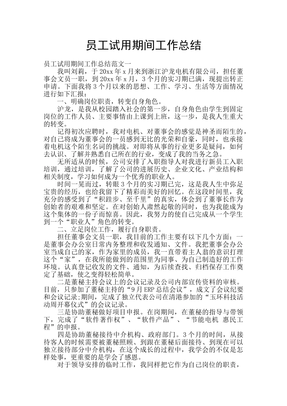 员工试用期间工作总结_第1页