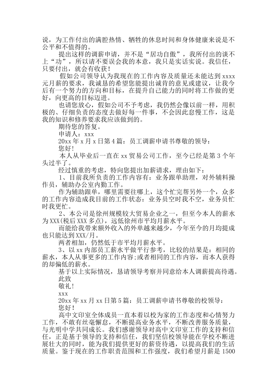 员工调薪申请书_第2页