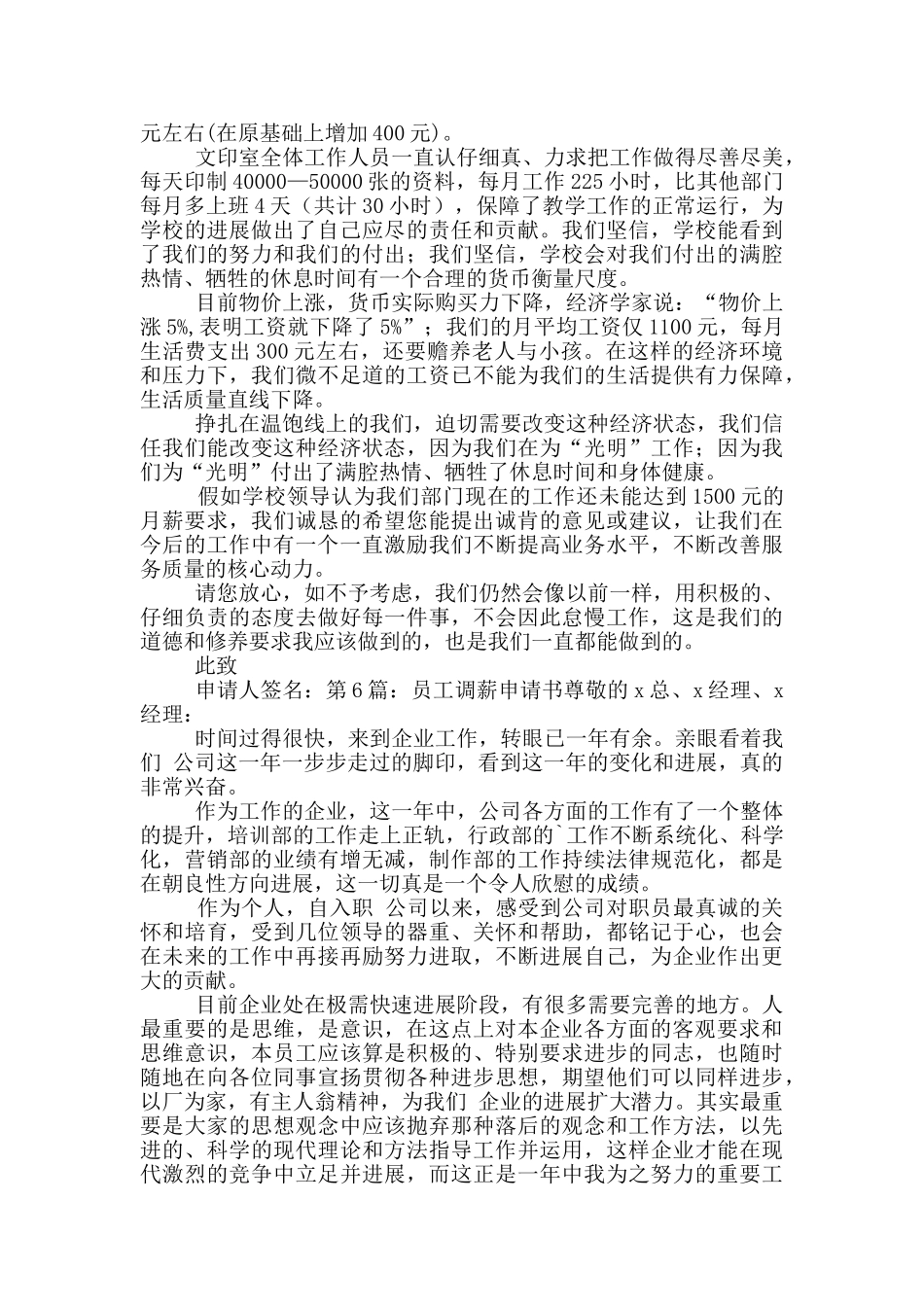 员工调薪申请书_第3页
