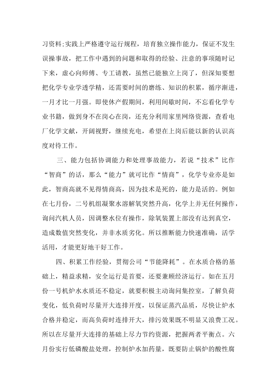 员工试用期转正个人工作总结报告5篇_第2页