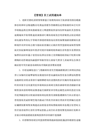 员工试用通知单