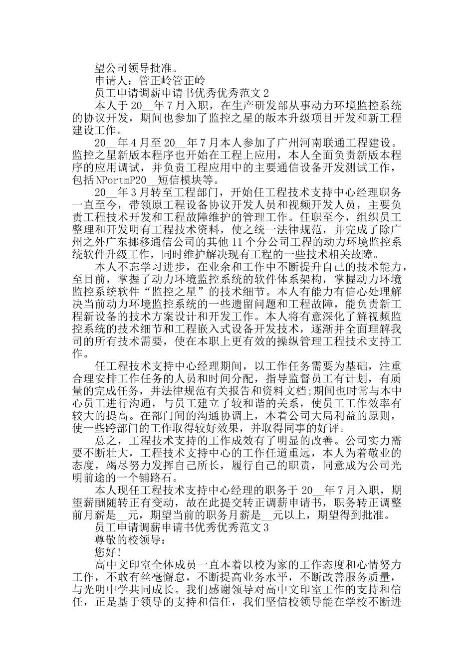 员工调薪申请书范文5篇2024_第2页