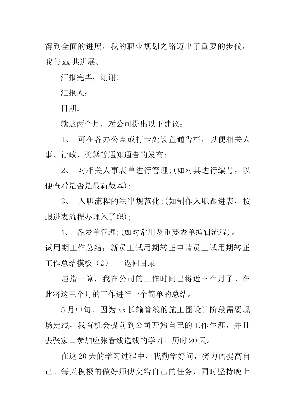 员工试用期转正工作总结模板4篇_第3页