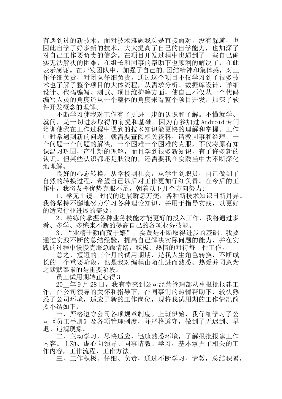 员工试用期转正心得精选范文5篇最新_第2页