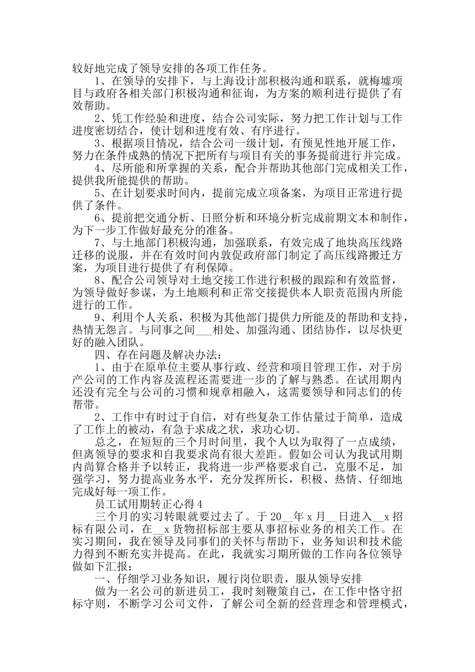 员工试用期转正心得精选范文5篇最新_第3页