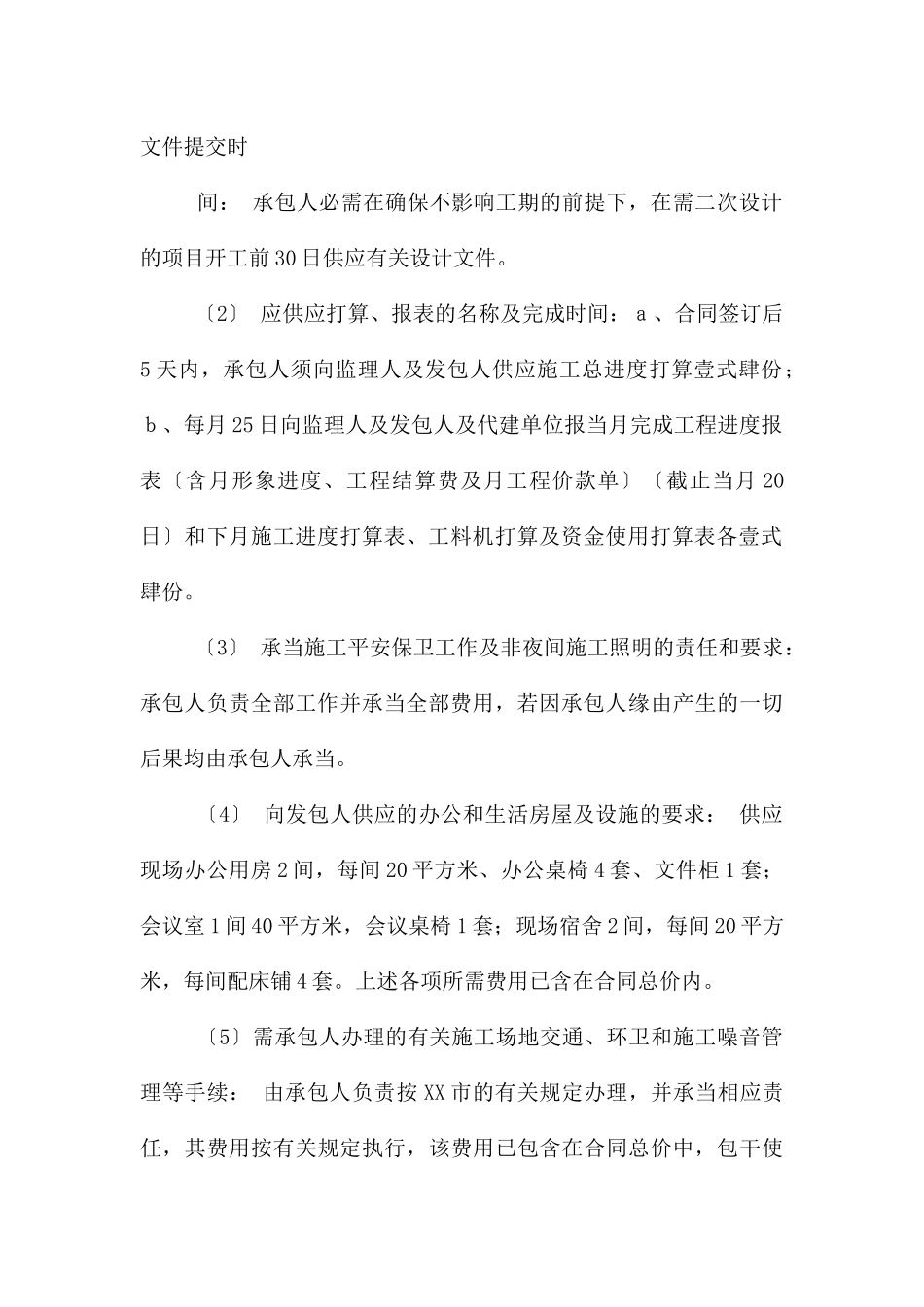 员工质量承诺书合集7篇_第2页