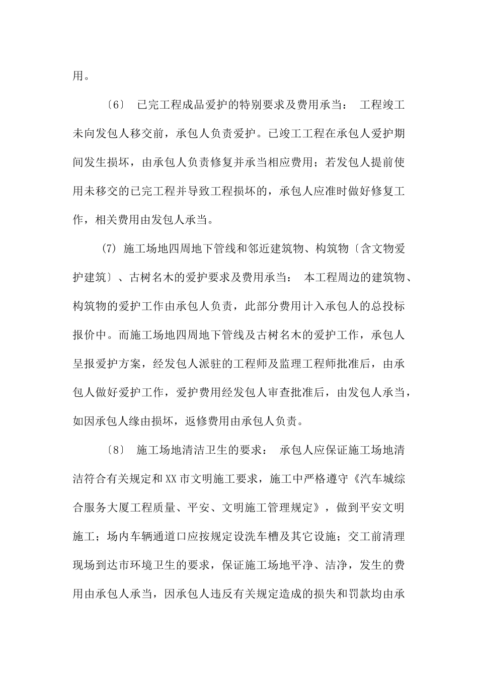 员工质量承诺书合集7篇_第3页