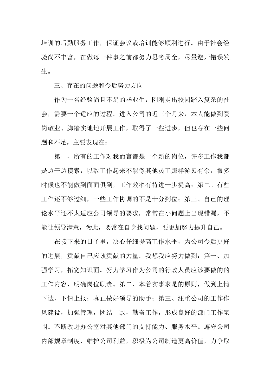 员工转正个人工作总结三篇_第2页
