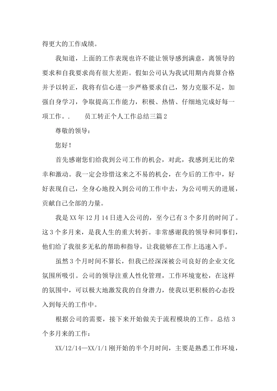 员工转正个人工作总结三篇_第3页
