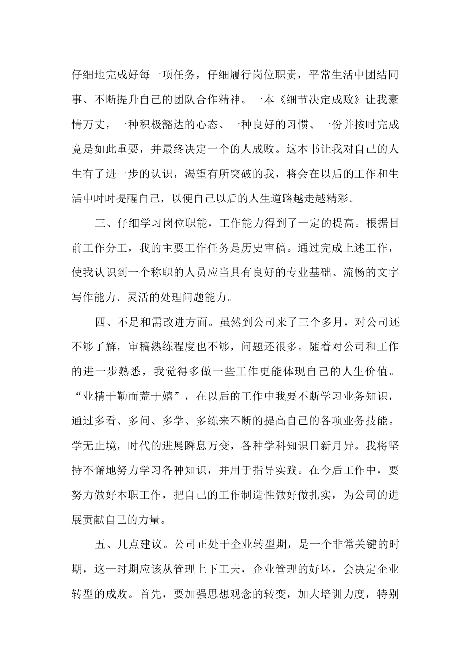 员工转正个人总结_第2页