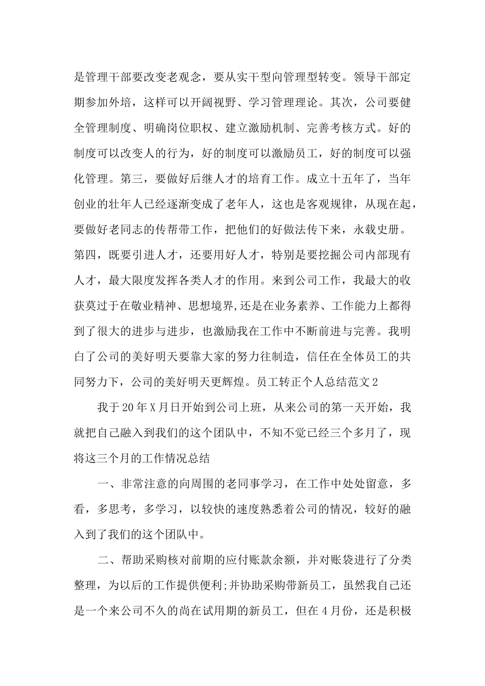 员工转正个人总结_第3页