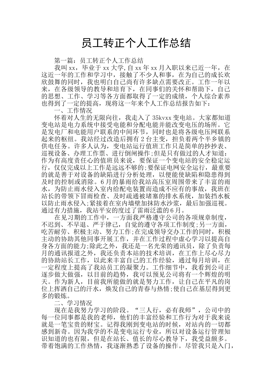 员工转正个人工作总结_第1页