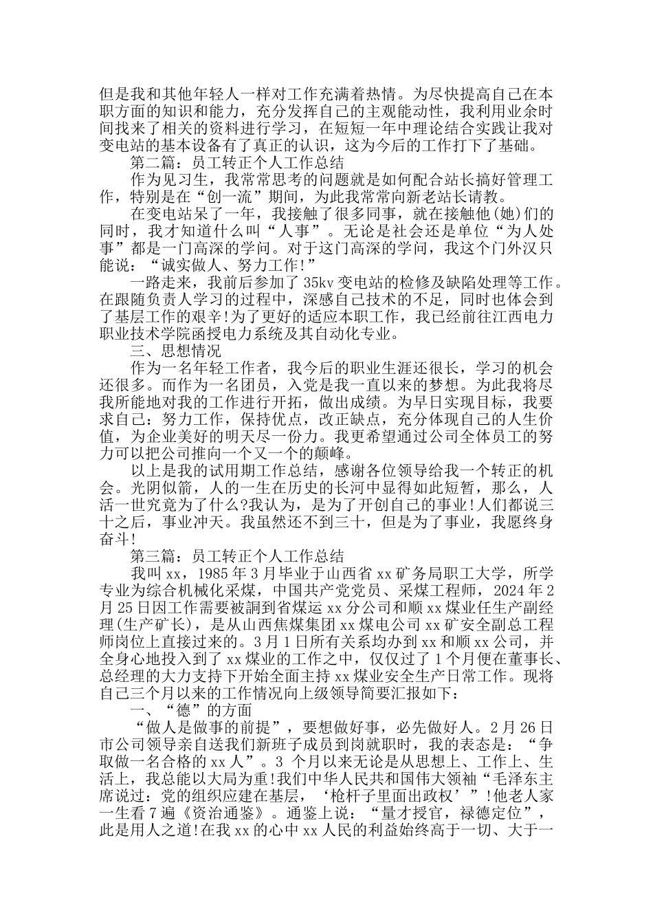 员工转正个人工作总结_第2页