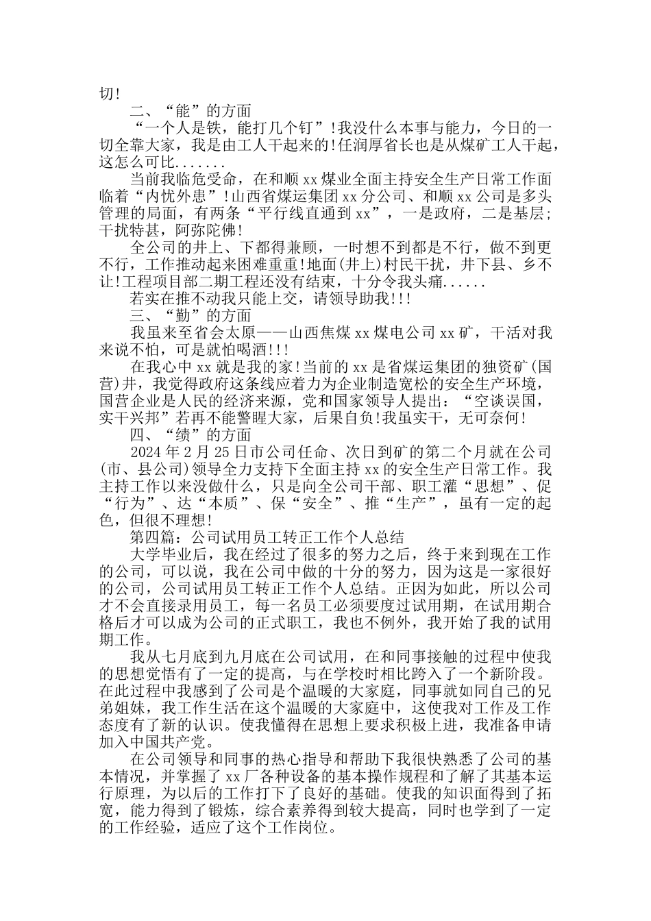 员工转正个人工作总结_第3页