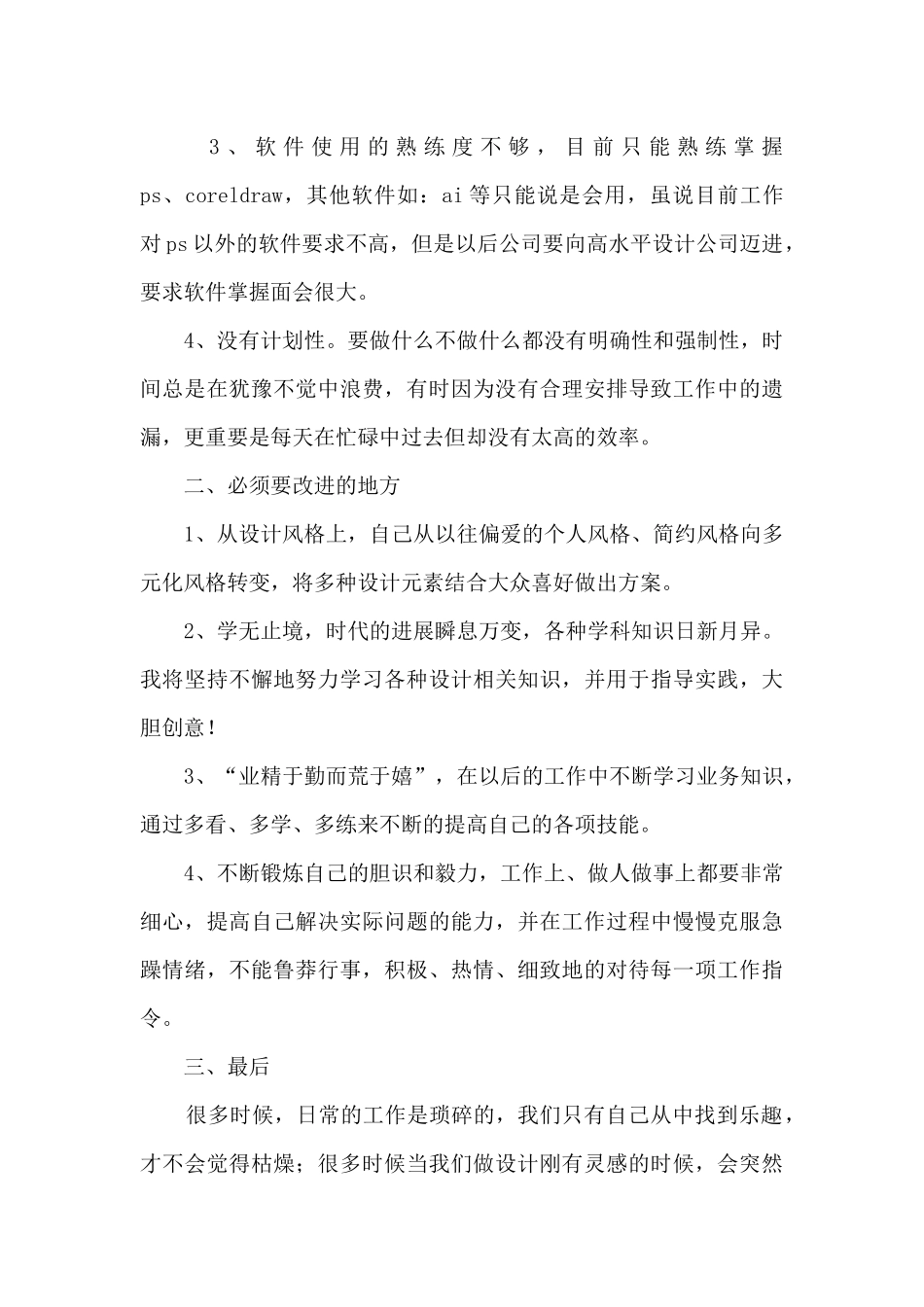 员工转正个人工作总结五篇_第2页