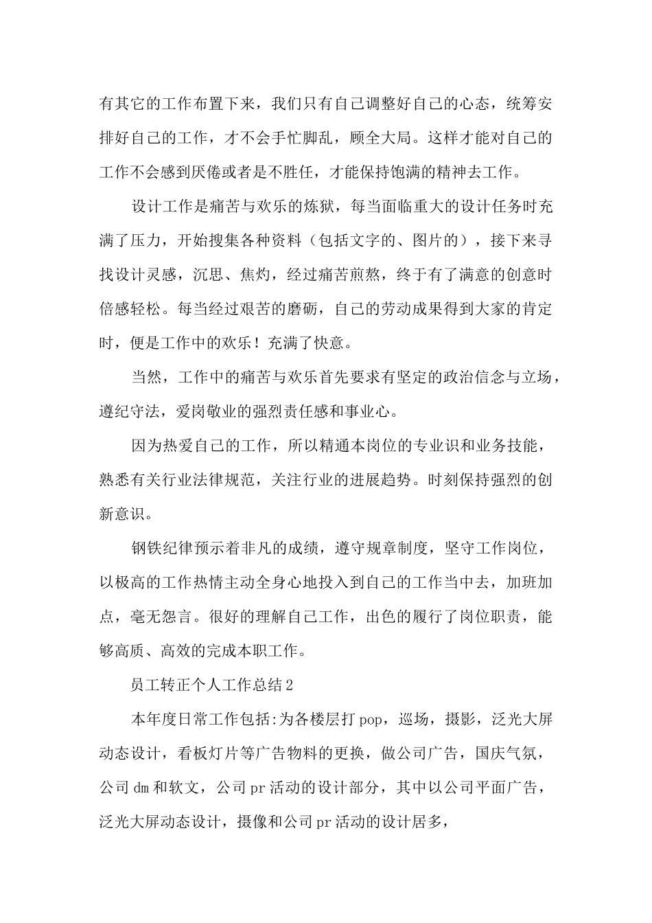 员工转正个人工作总结五篇_第3页