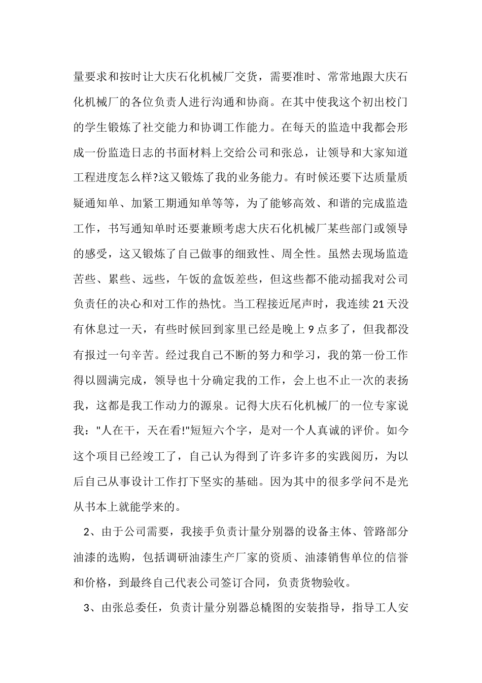 员工试用期转正申请书_第2页