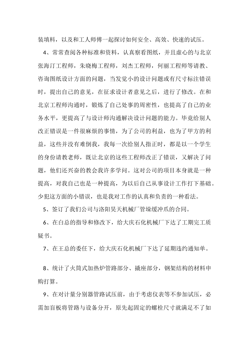 员工试用期转正申请书_第3页