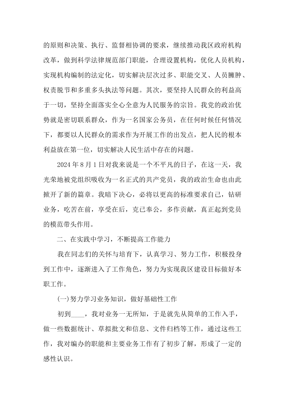 员工转正个人工作述职报告_第2页