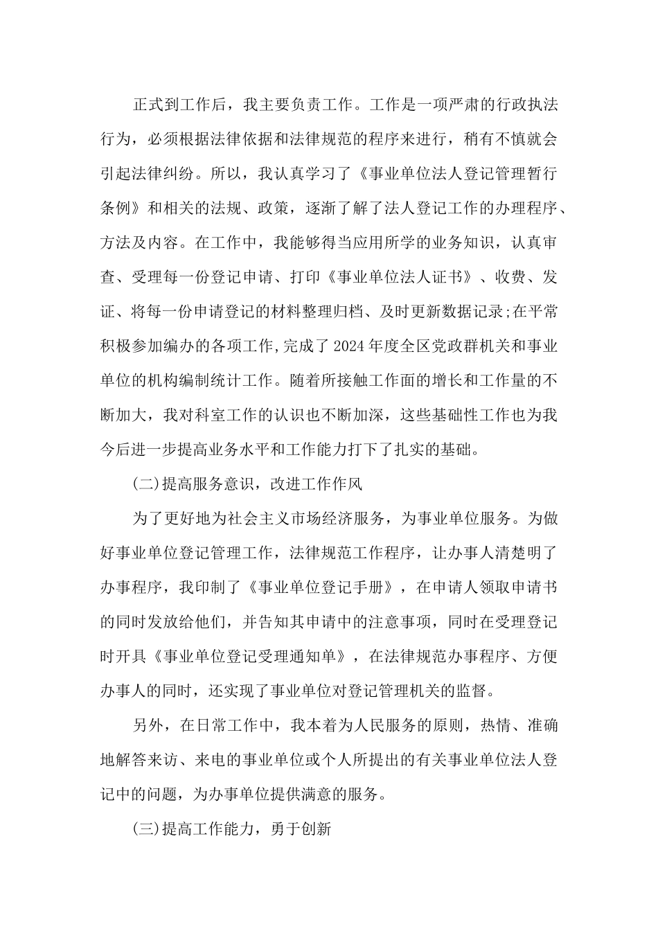 员工转正个人工作述职报告_第3页