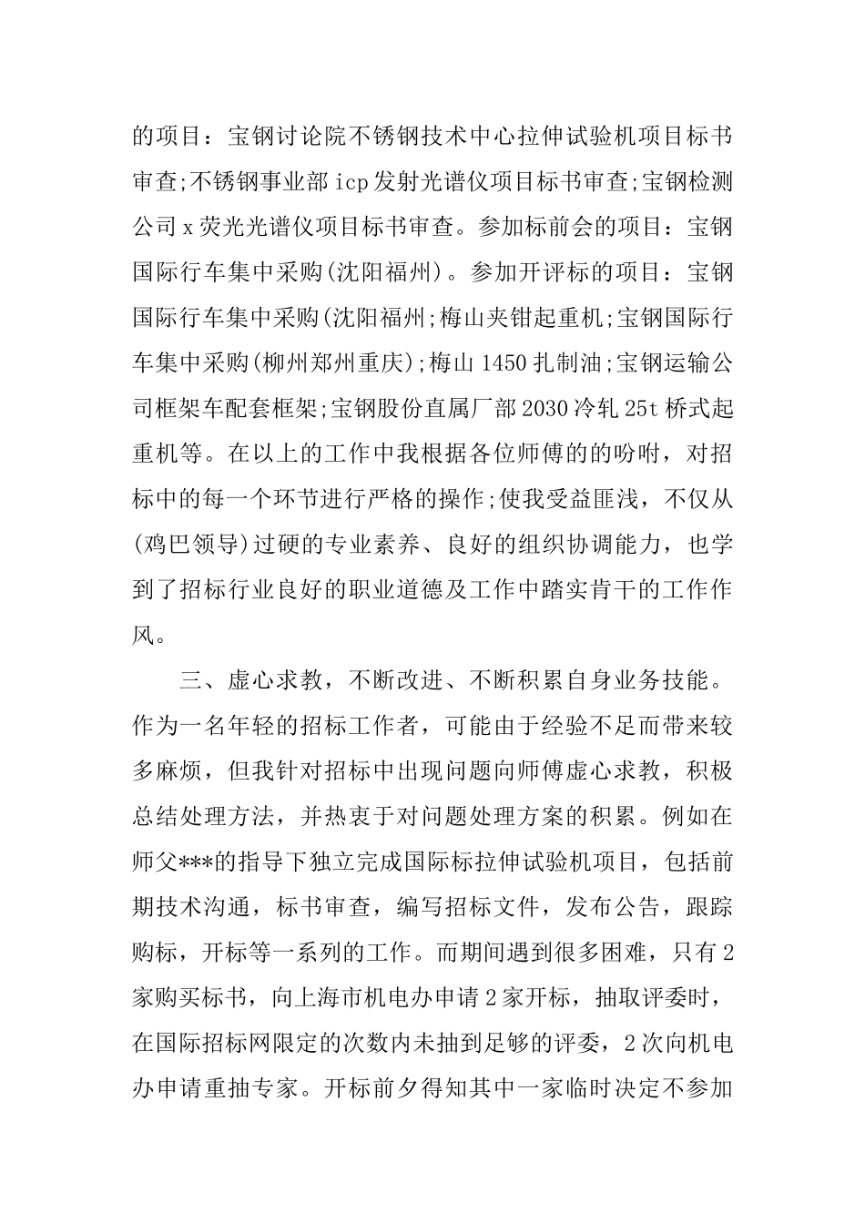 员工转正工作总结4篇_第2页