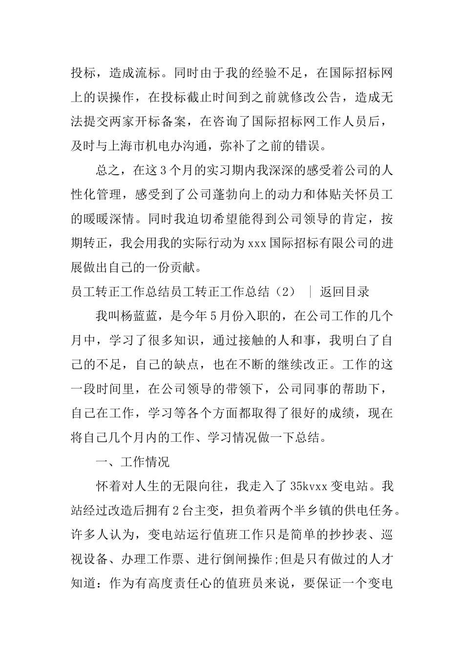 员工转正工作总结4篇_第3页