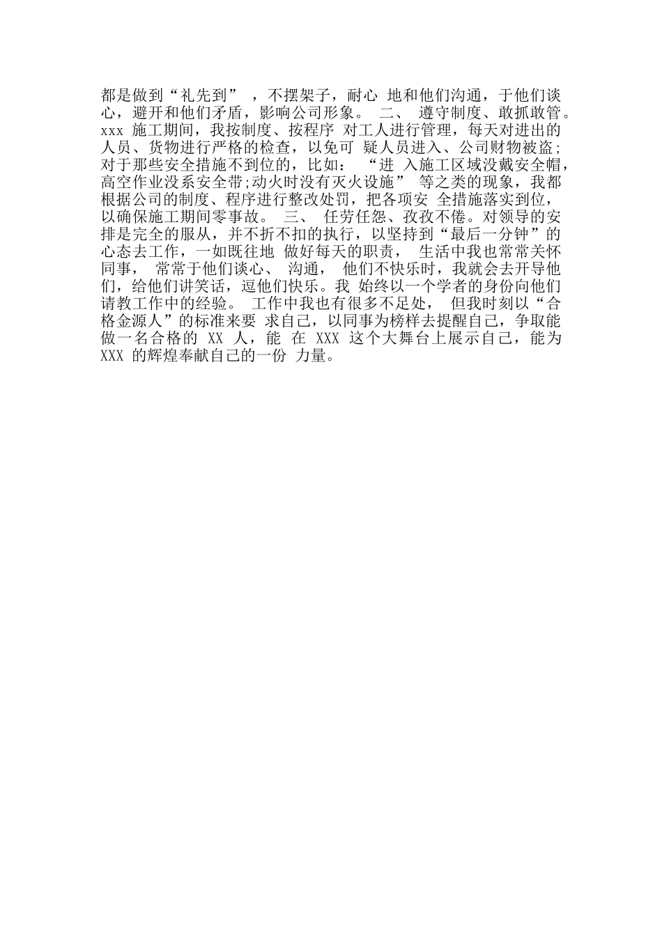 员工转正工作总结两篇_第2页