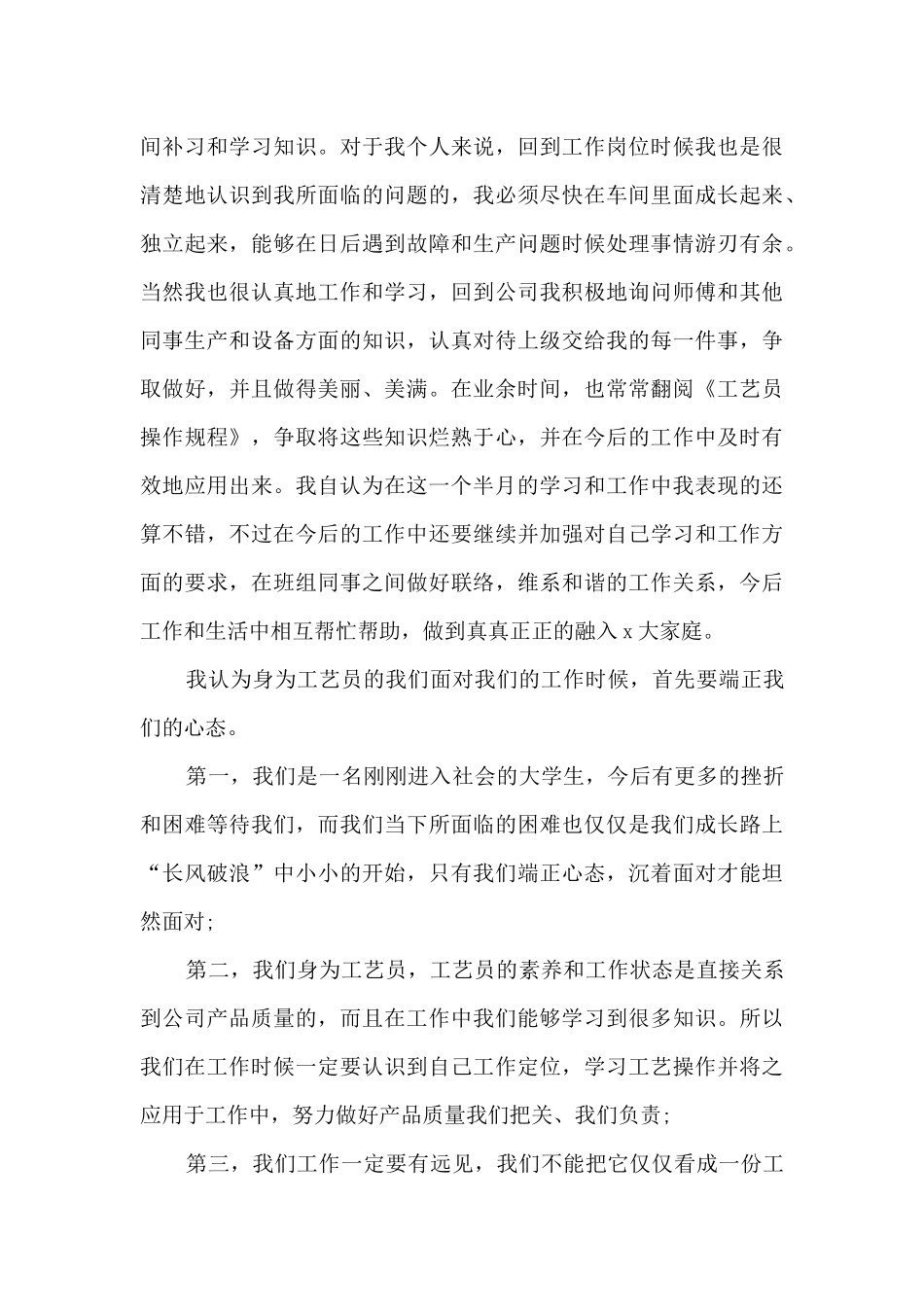 员工转正工作总结9篇_第3页