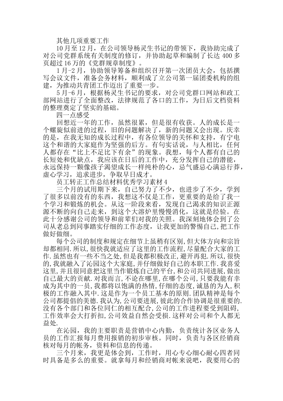 员工转正工作总结优秀范文模板_第3页