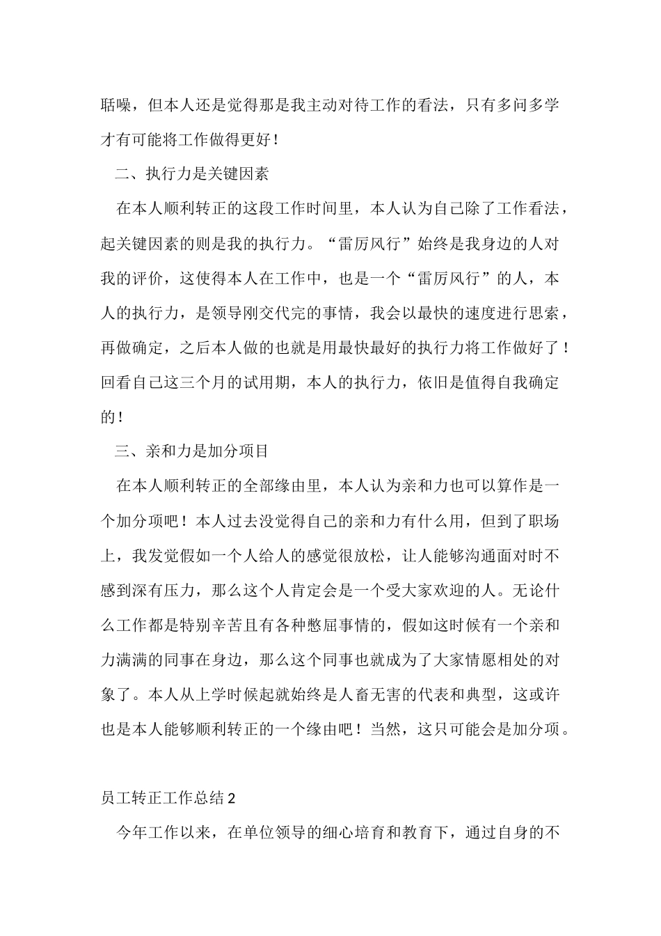 员工转正工作总结_第2页