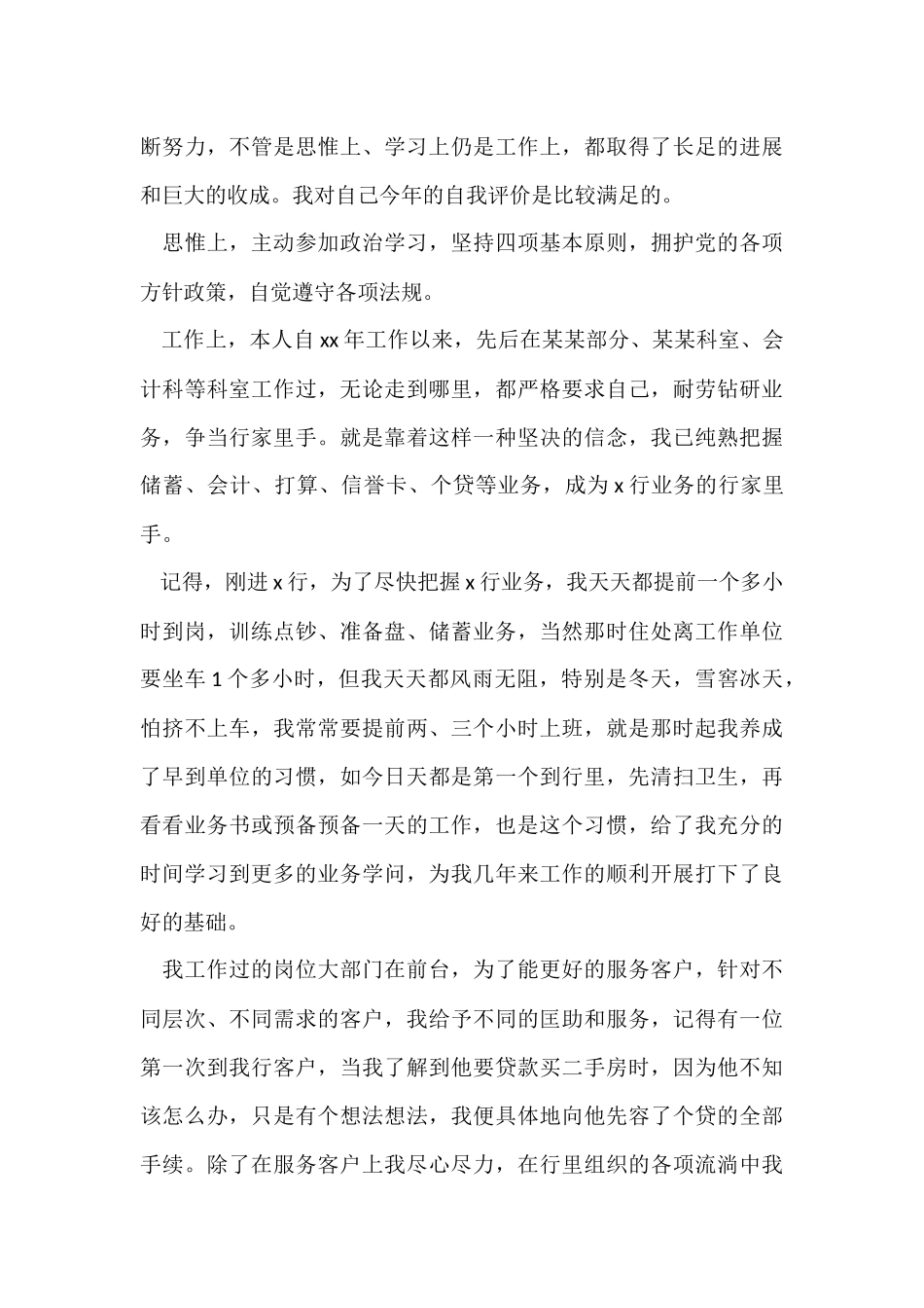 员工转正工作总结_第3页