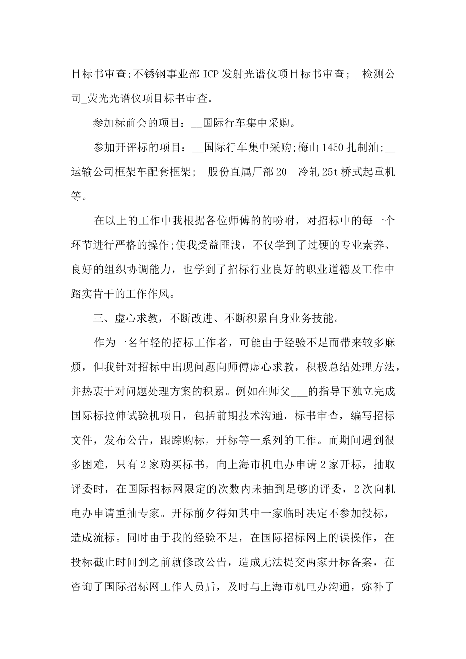 员工转正工作总结最新5篇_第2页