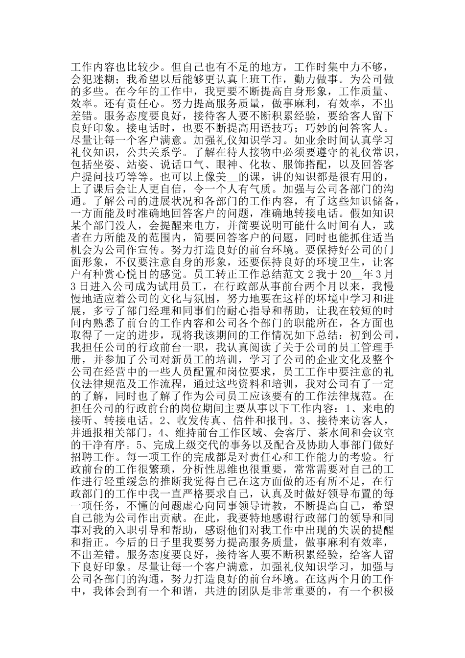 员工转正工作总结范文2024_第2页