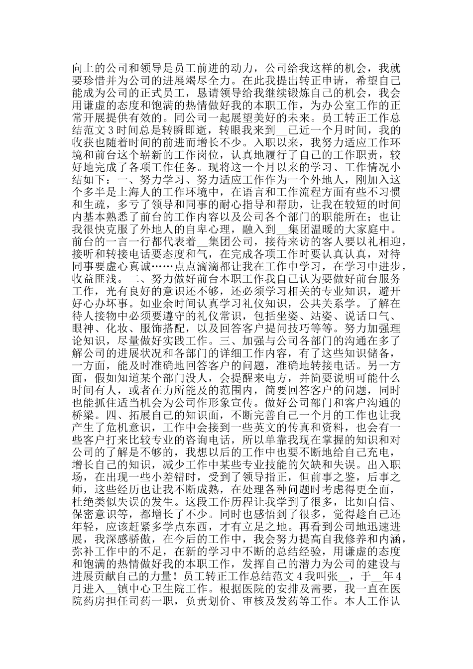 员工转正工作总结范文2024_第3页