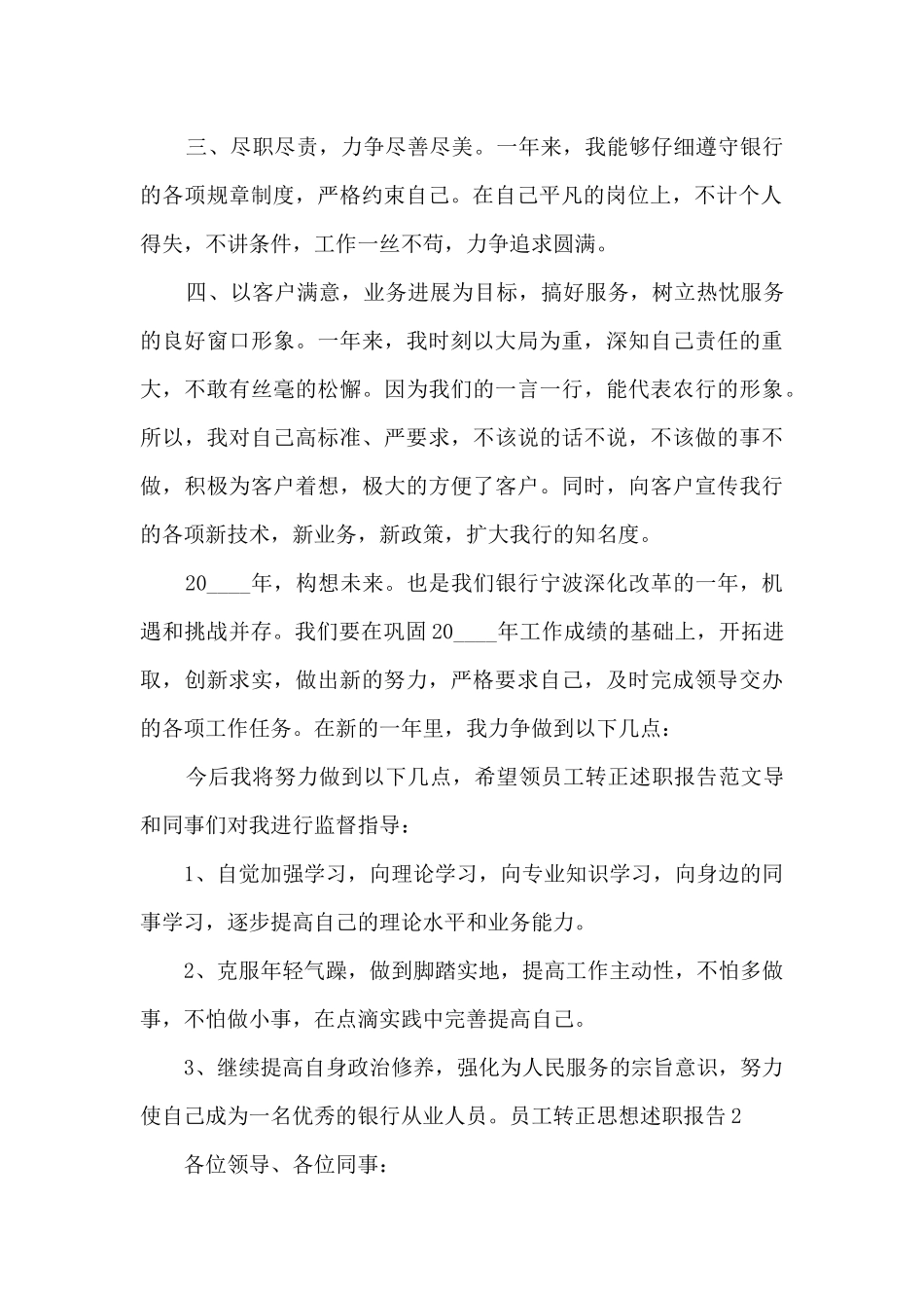 员工转正思想工作个人述职报告_第2页