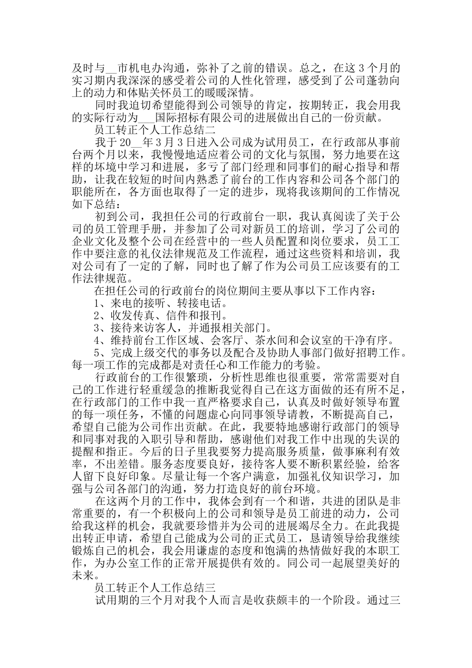 员工转正个人工作总结范文_第2页