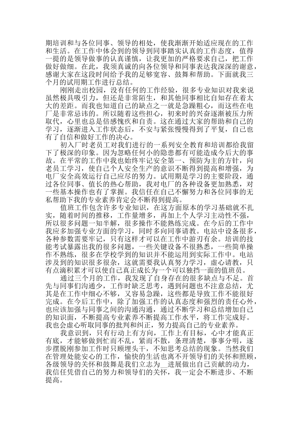 员工转正个人工作总结范文_第3页