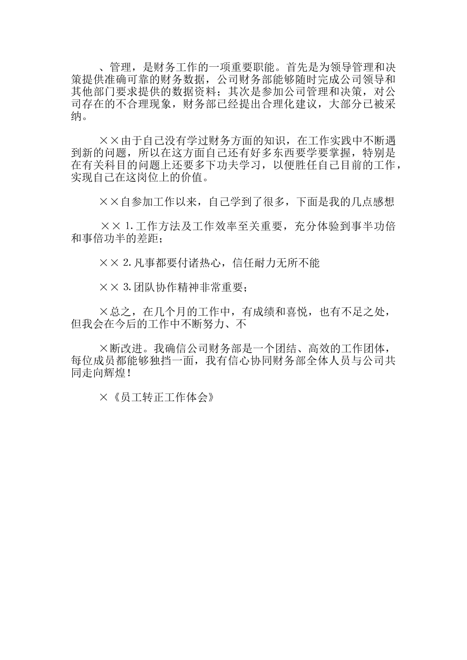 员工转正工作体会员工转正_第2页