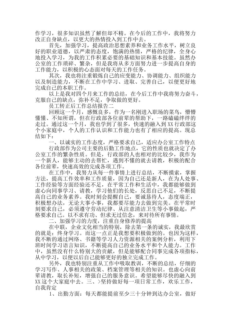 员工转正后工作总结报告_第2页