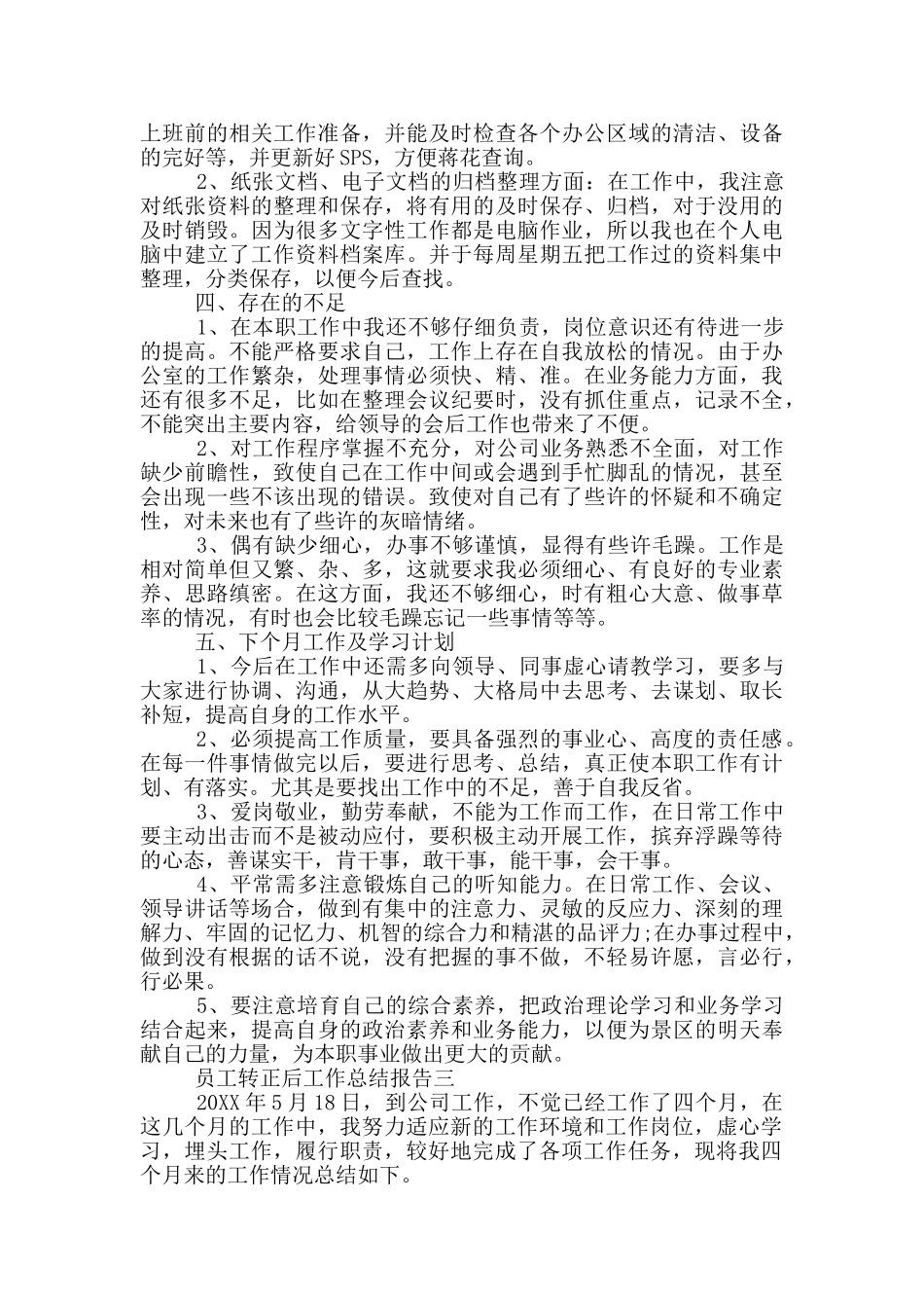 员工转正后工作总结报告_第3页