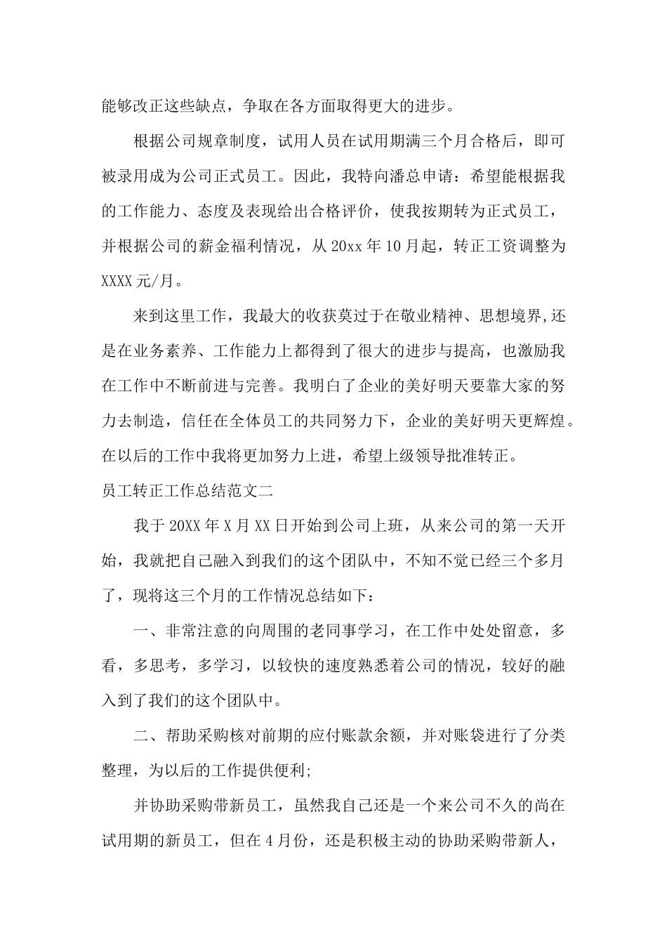 员工转正工作总结范本_第2页