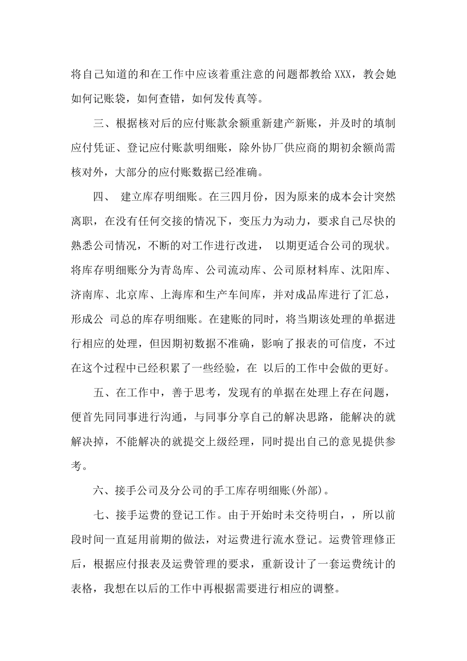 员工转正工作总结范本_第3页