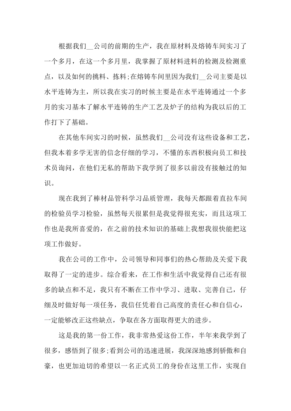 员工转正申请书1000字_第2页